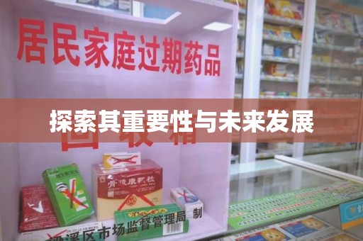 合肥探索其重要性与未来发展