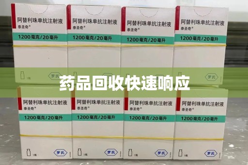 合肥药品回收快速响应