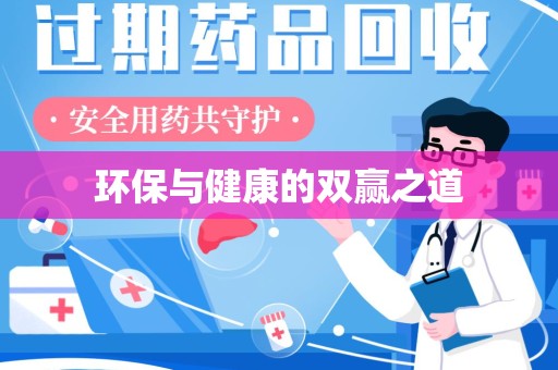 合肥环保与健康的双赢之道