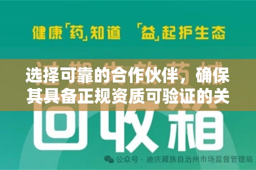 合肥选择可靠的合作伙伴，确保其具备正规资质可验证的关键要素