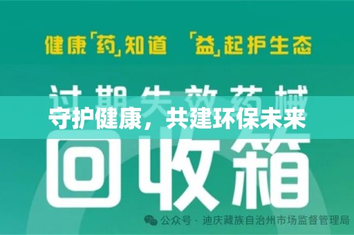 合肥守护健康，共建环保未来