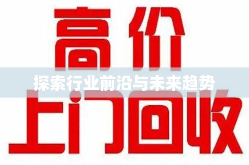 合肥探索行业前沿与未来趋势