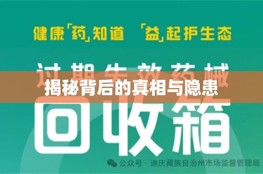 合肥揭秘背后的真相与隐患