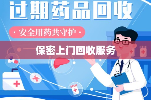合肥保密上门回收服务