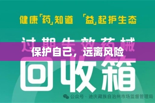 合肥保护自己，远离风险