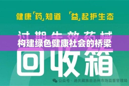 合肥构建绿色健康社会的桥梁