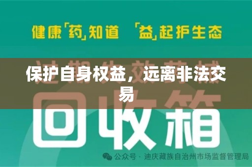 合肥保护自身权益，远离非法交易