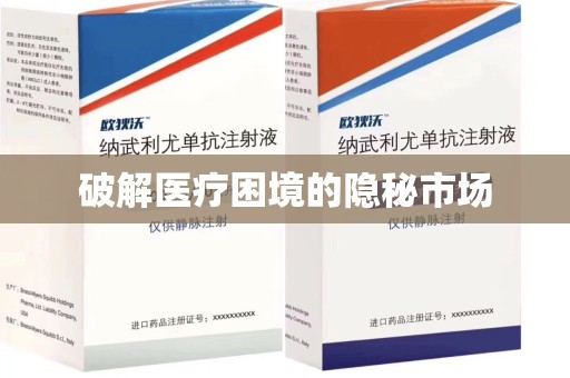 合肥破解医疗困境的隐秘市场