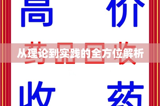 合肥从理论到实践的全方位解析